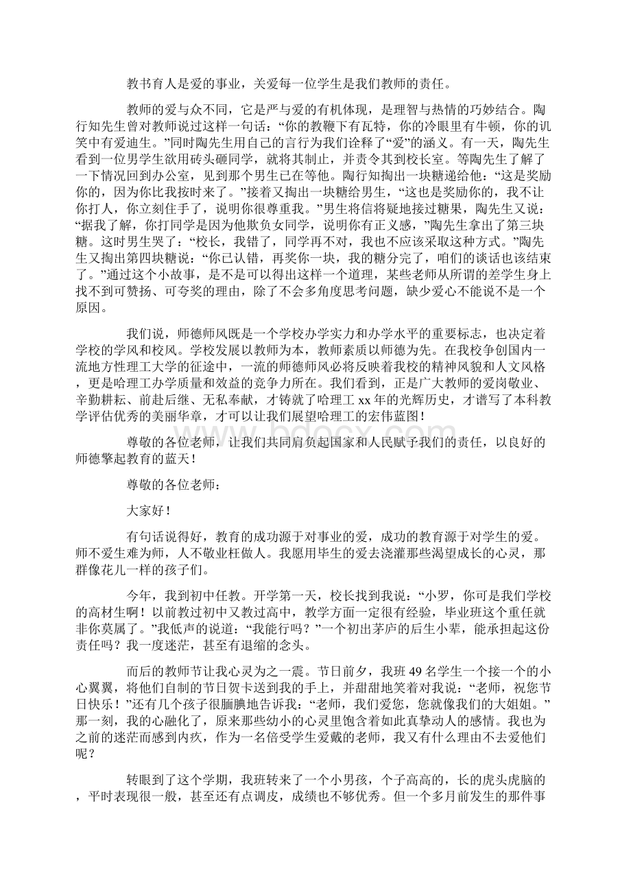 最新关于师德师风演讲稿范文精选8篇.docx_第2页