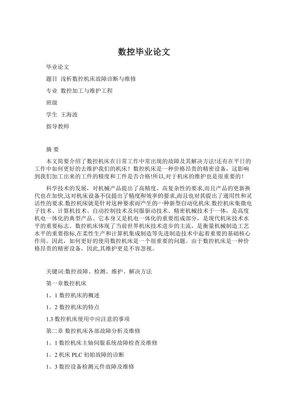 数控毕业论文.docx_第1页