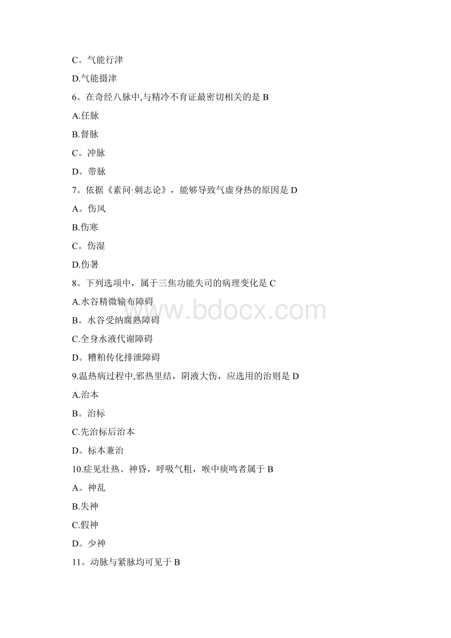 考研中医综合真题含标准答案完整.docx_第2页