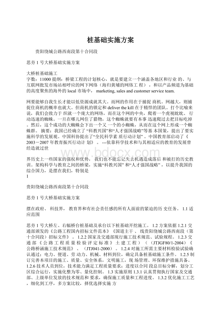 桩基础实施方案Word格式文档下载.docx