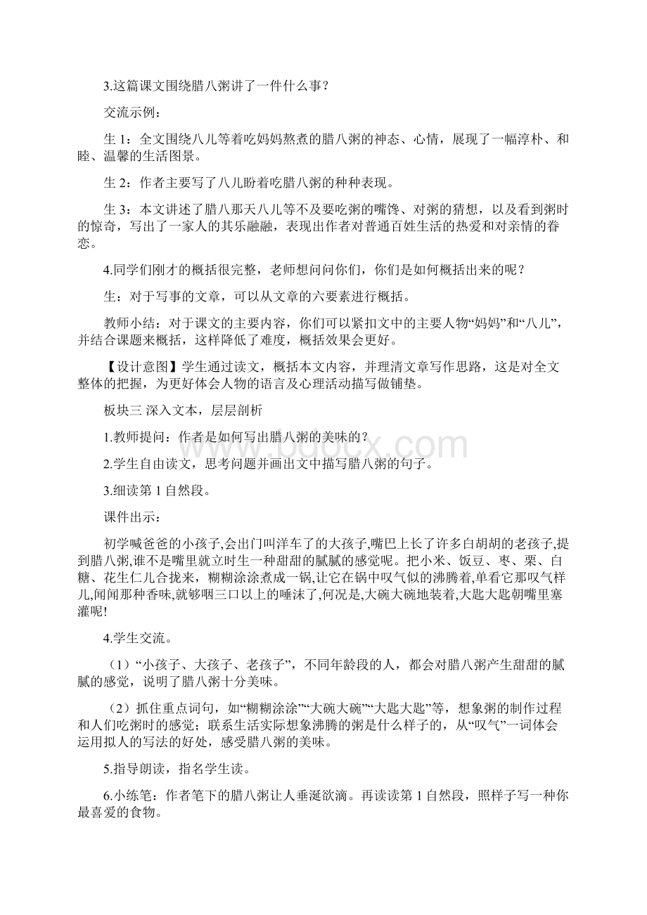 六年级语文下册教案2 腊八粥 人教部编版Word格式文档下载.docx_第3页