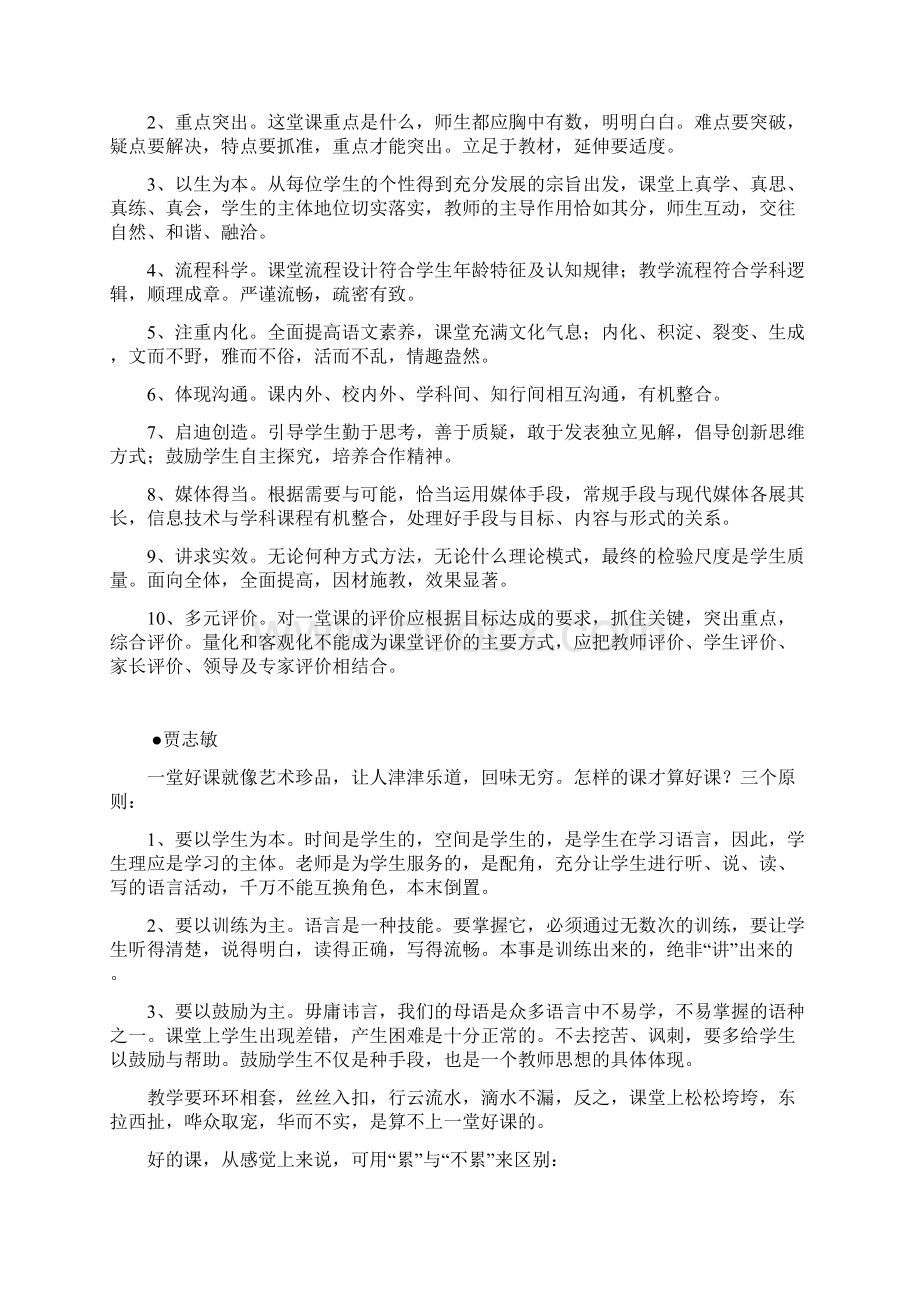 10位名家看一堂好语文课的标准.docx_第2页