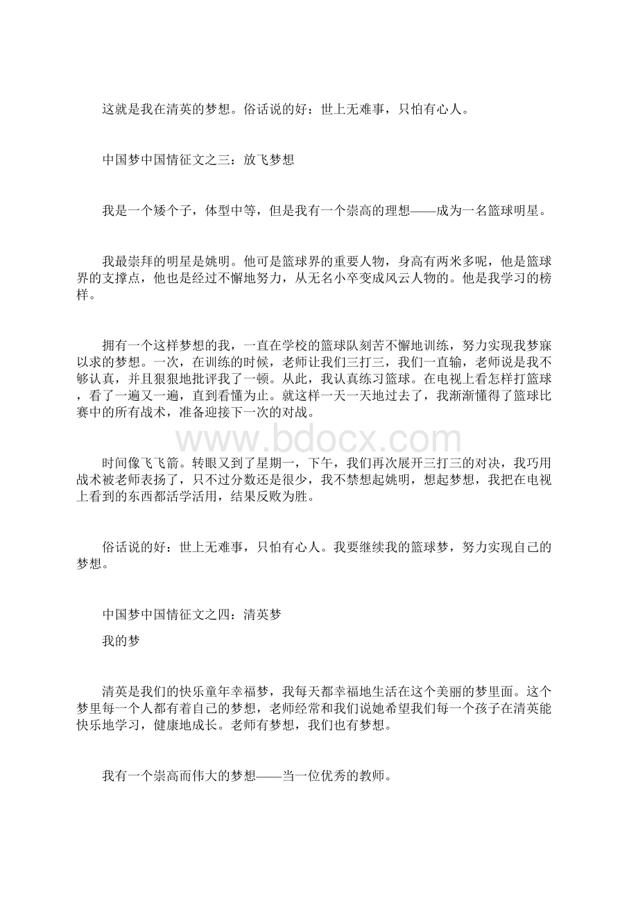 中国梦中国情征文征文例文docWord文档下载推荐.docx_第2页