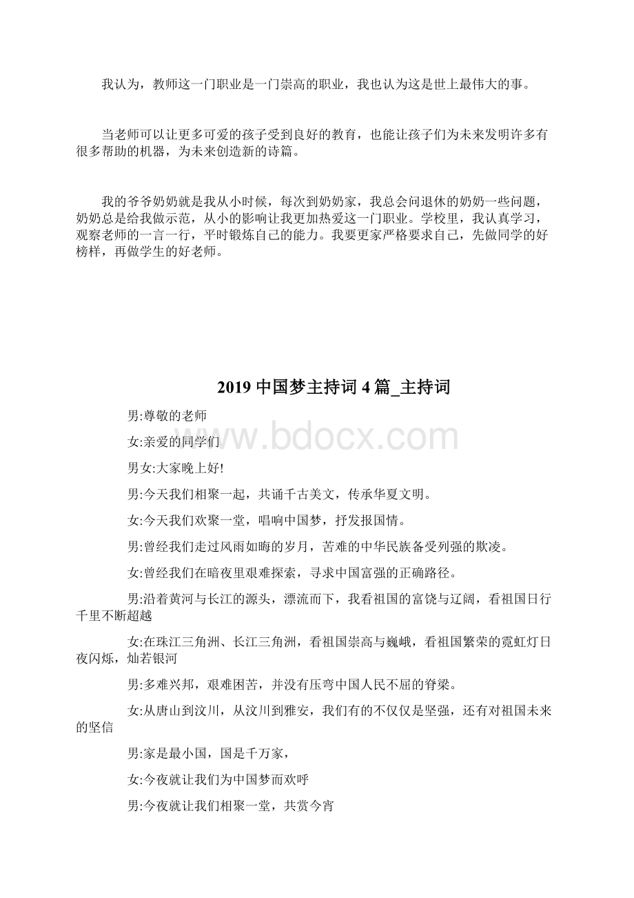 中国梦中国情征文征文例文docWord文档下载推荐.docx_第3页