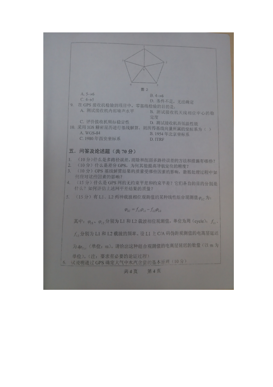 武汉大学测绘学院考研真题Word下载.docx_第3页