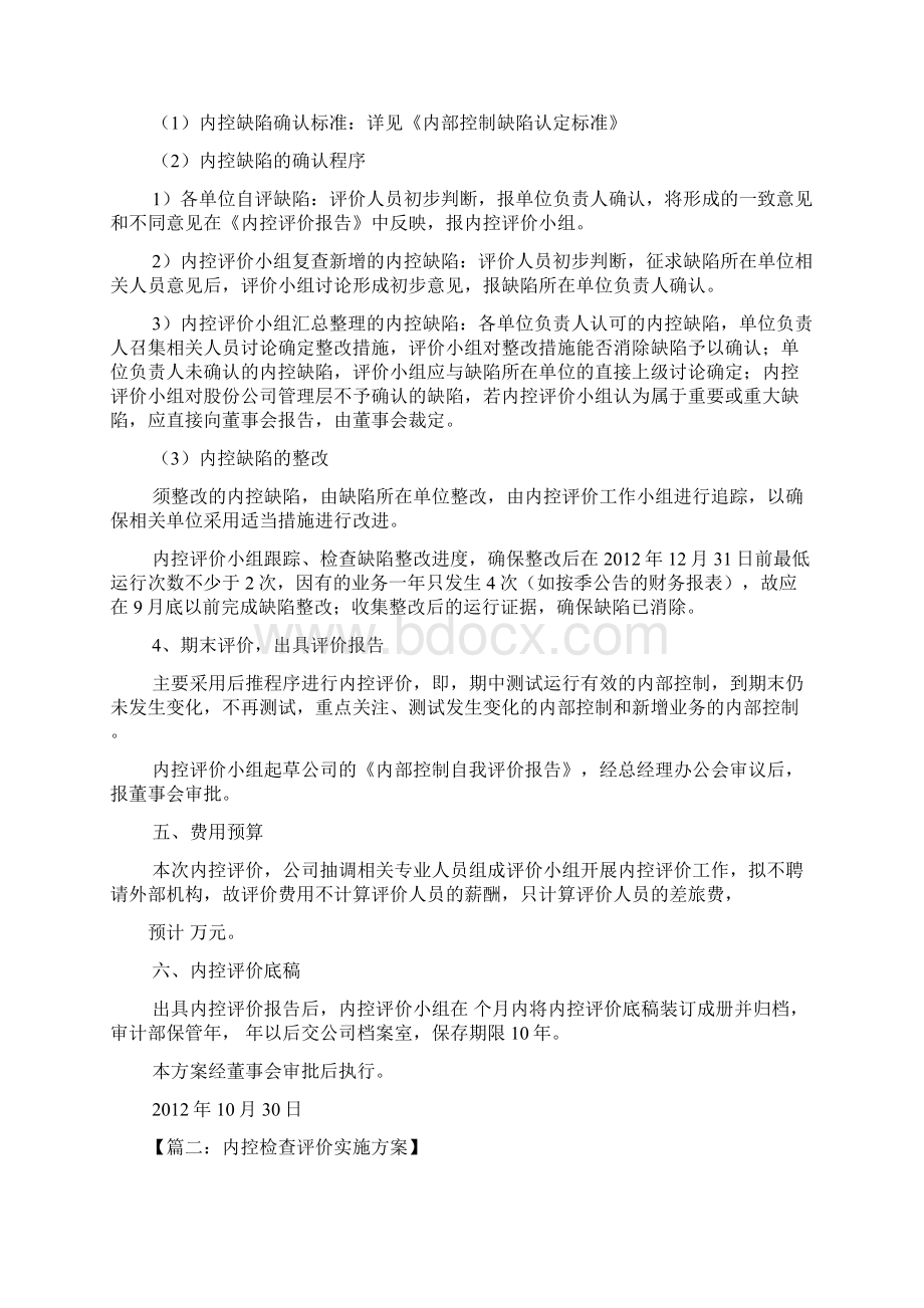 内控自我评价实施方案.docx_第3页