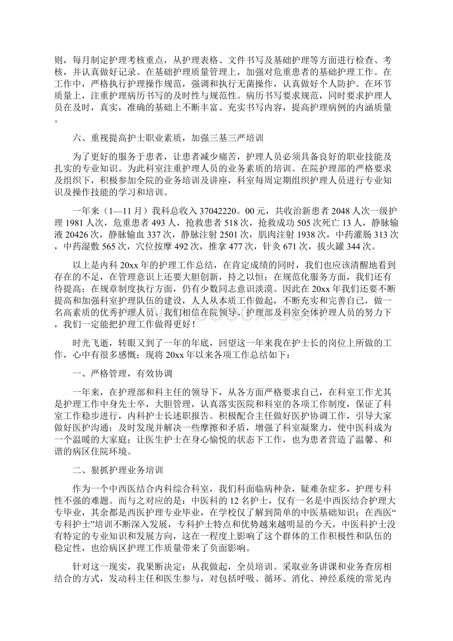 内科护士长述职报告Word下载.docx_第2页