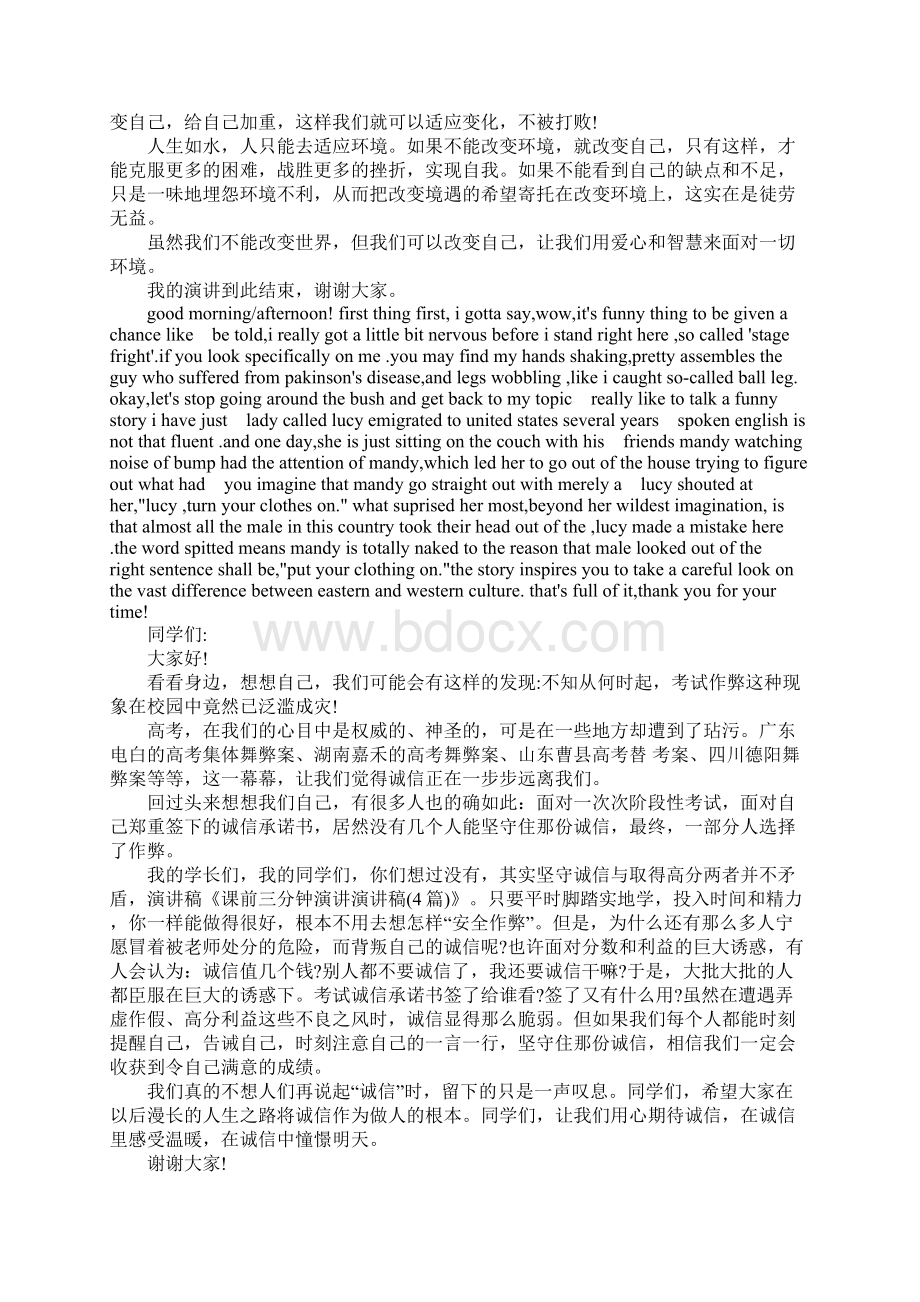 初中化学课前三分钟演讲稿Word下载.docx_第3页