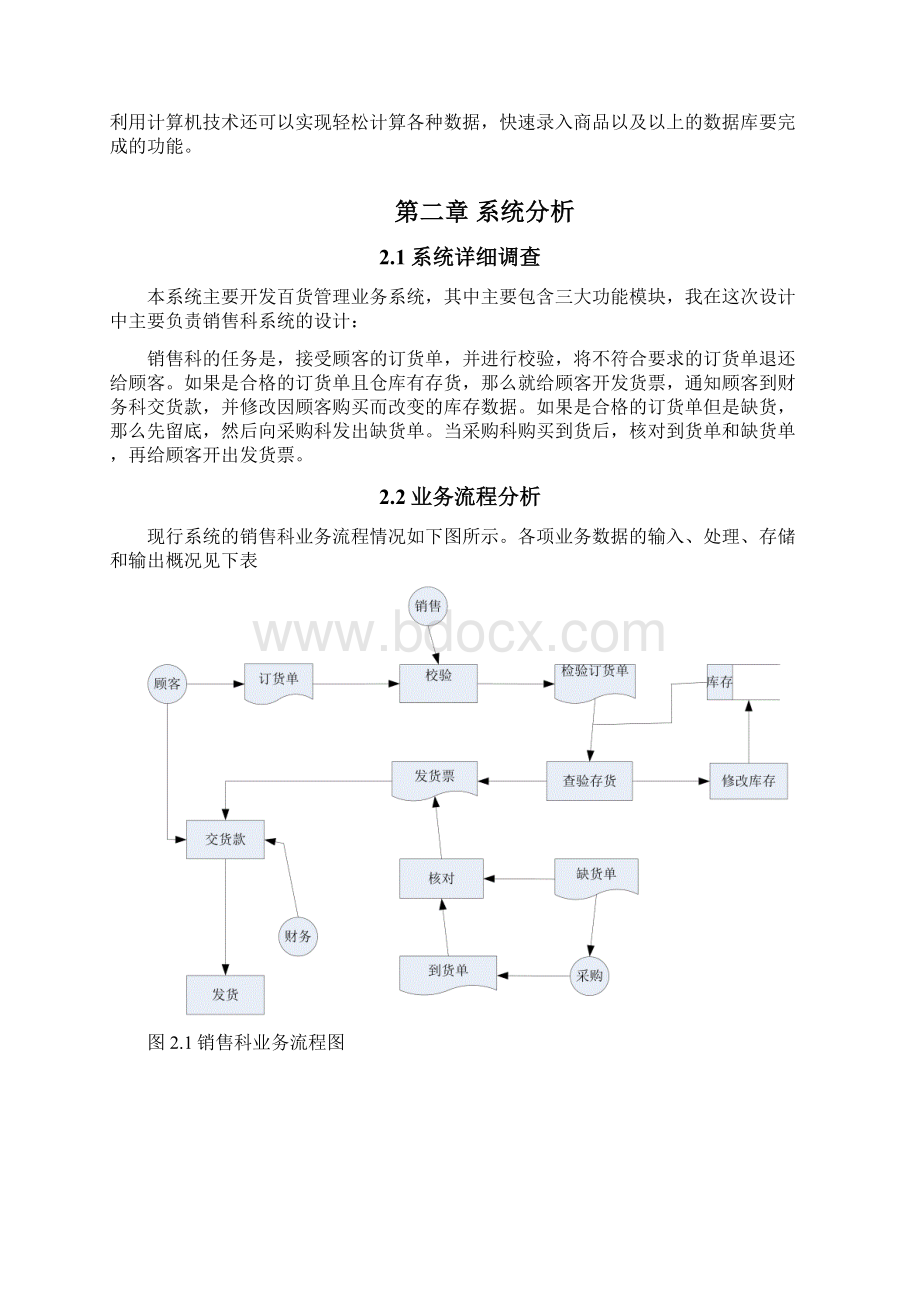 #管理信息系统课程设计百货业务管理系统.docx_第3页