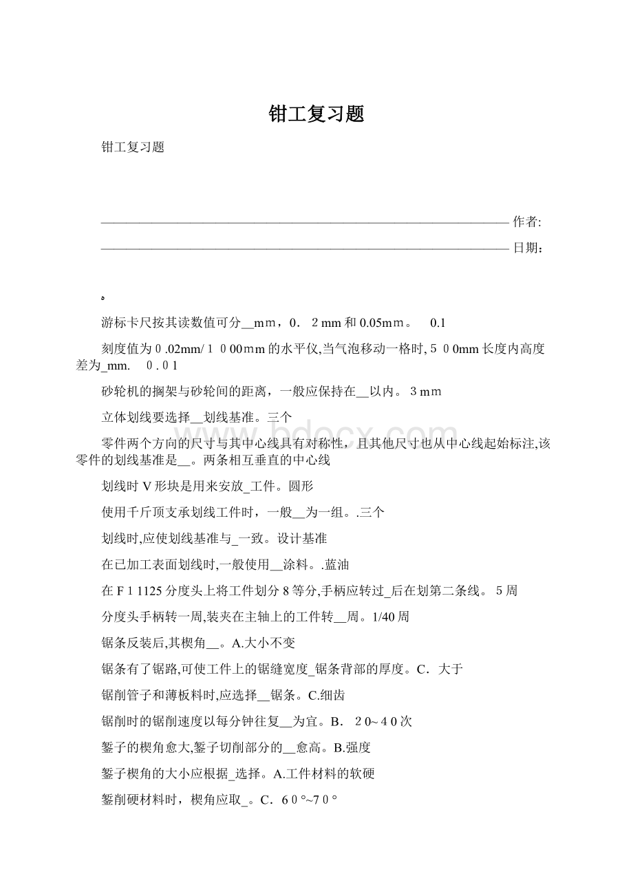 钳工复习题.docx