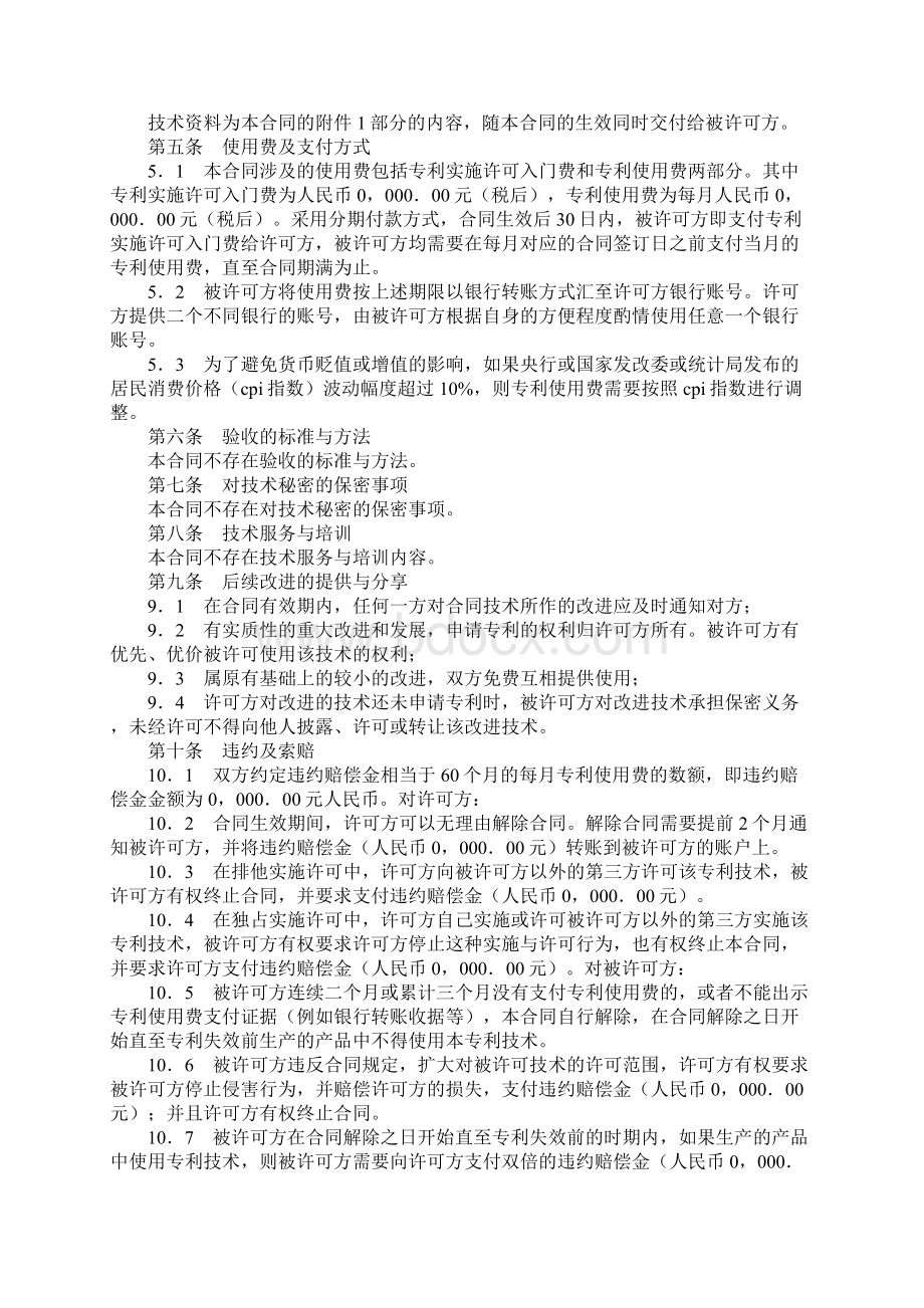 实施合同4篇Word文档下载推荐.docx_第3页