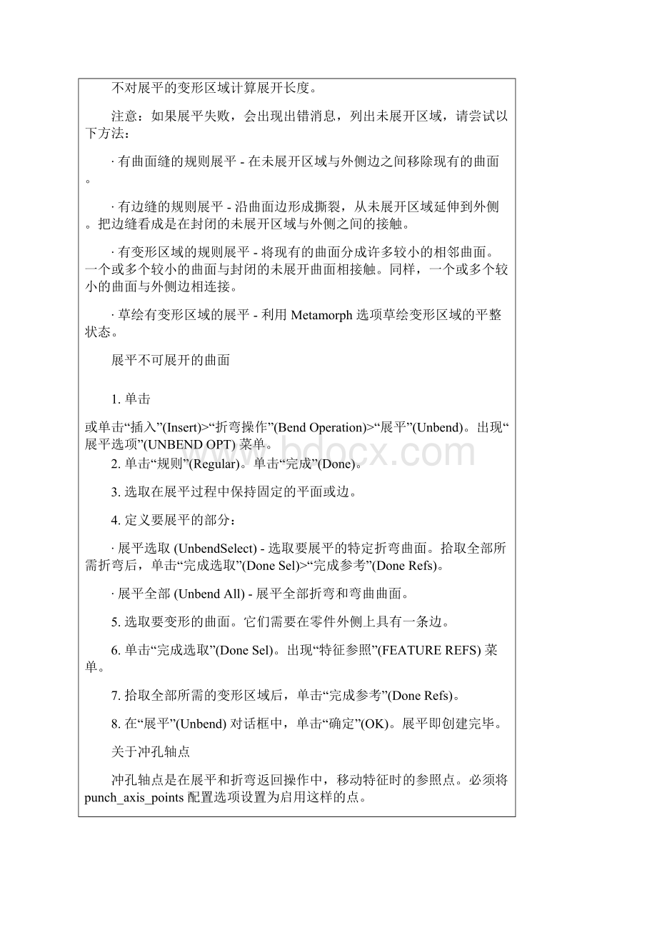 Proe钣金展平技巧Word文件下载.docx_第2页