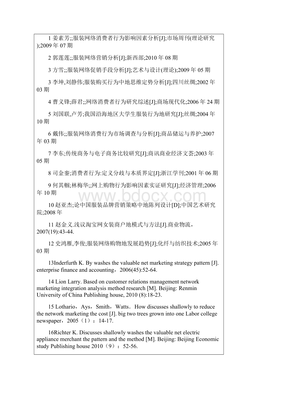 淘宝网中小商户网络营销策略分析以童装店铺为例开题研究报告Word文档下载推荐.docx_第2页