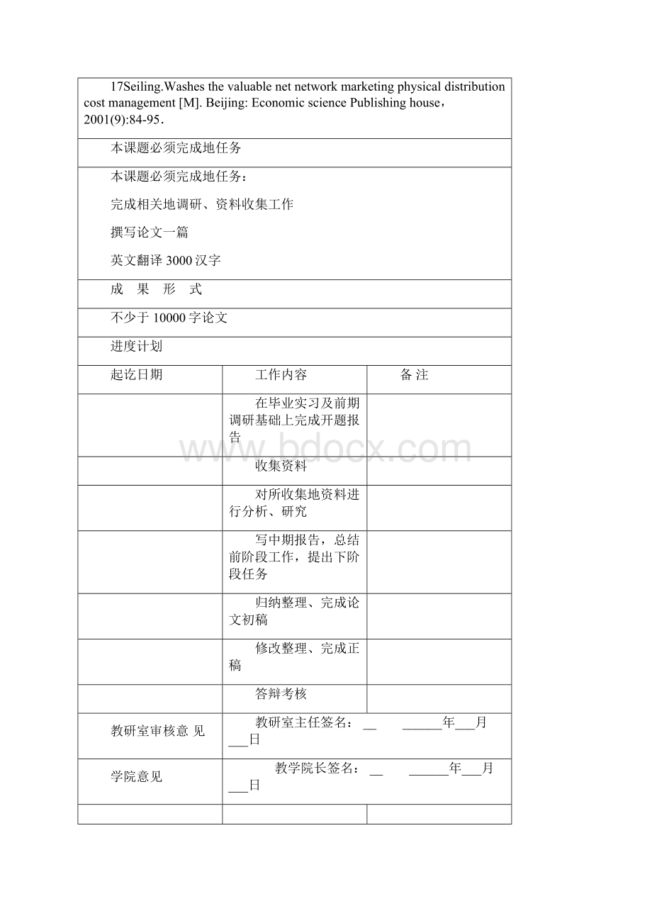 淘宝网中小商户网络营销策略分析以童装店铺为例开题研究报告Word文档下载推荐.docx_第3页