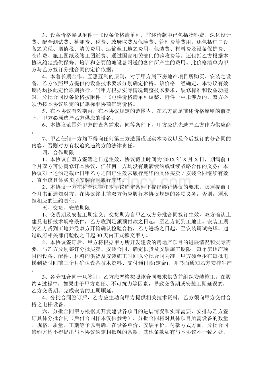 电梯战略合作协议书协议示范文本.docx_第2页