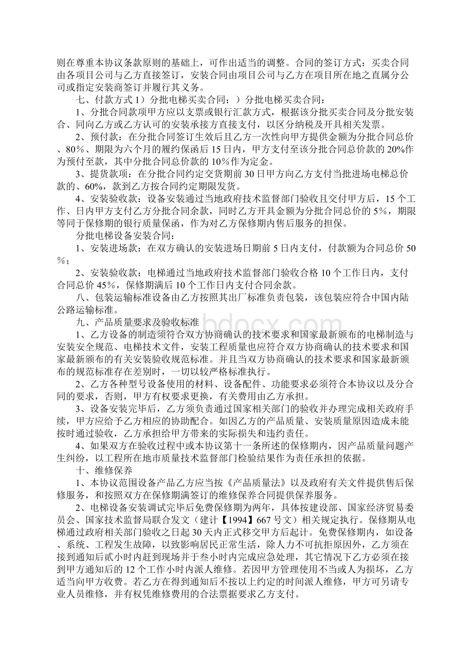 电梯战略合作协议书协议示范文本.docx_第3页