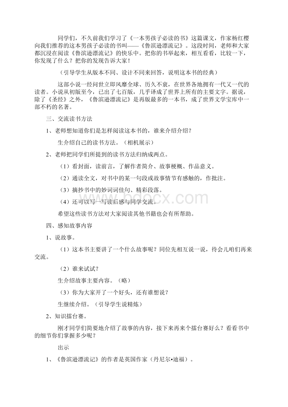 人教新教材部编版六年级下册第六单元名著导读《鲁滨逊漂流记》教学设计1Word格式.docx_第2页