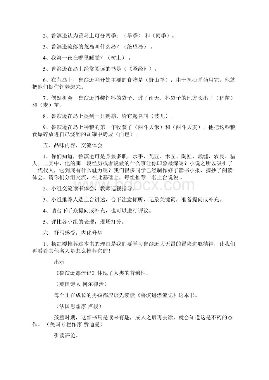 人教新教材部编版六年级下册第六单元名著导读《鲁滨逊漂流记》教学设计1Word格式.docx_第3页