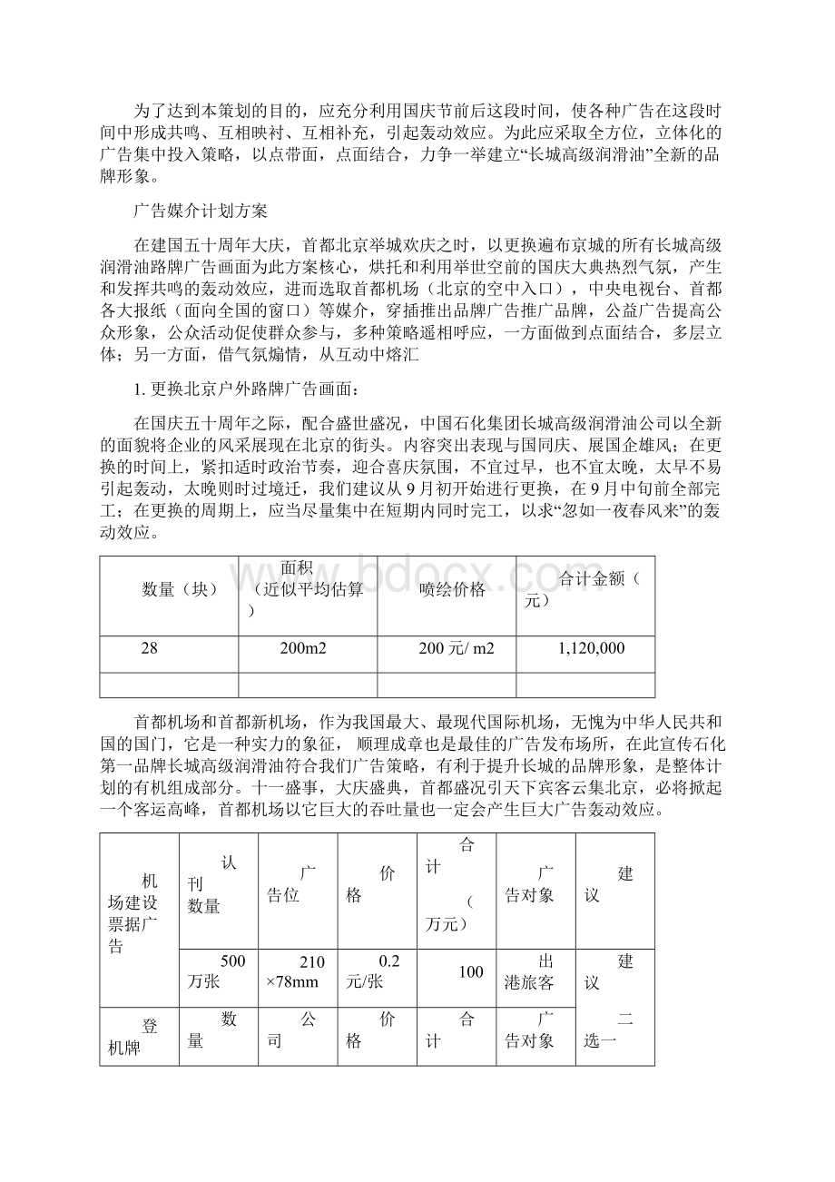 假期广告活动策划纲要.docx_第3页