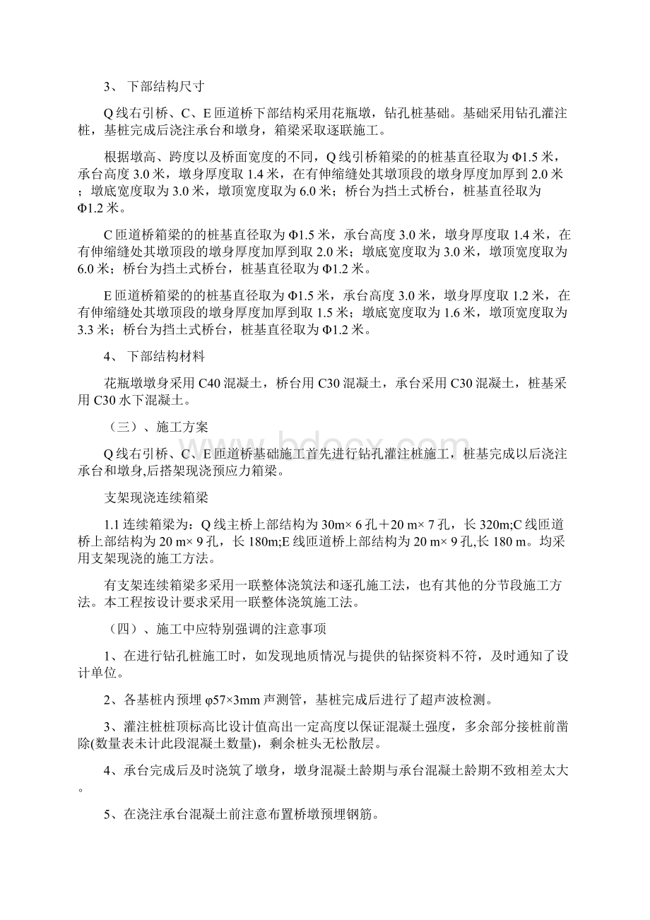 现浇箱梁施工方案预留版.docx_第2页