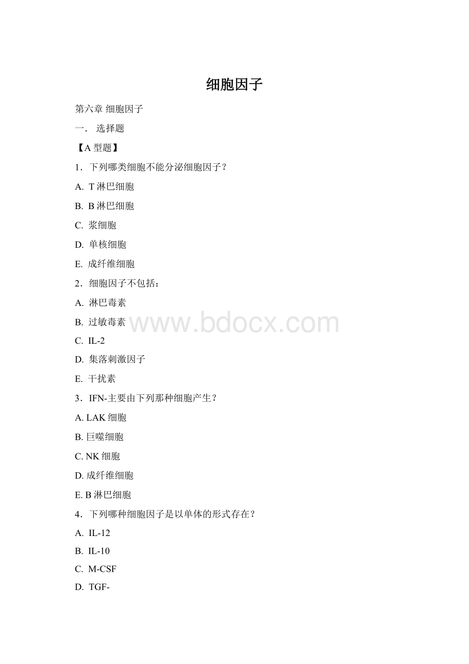 细胞因子.docx