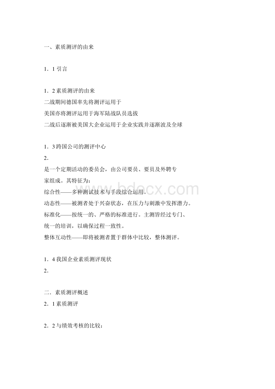 素质测评与职业生涯规划篇Word文件下载.docx_第2页