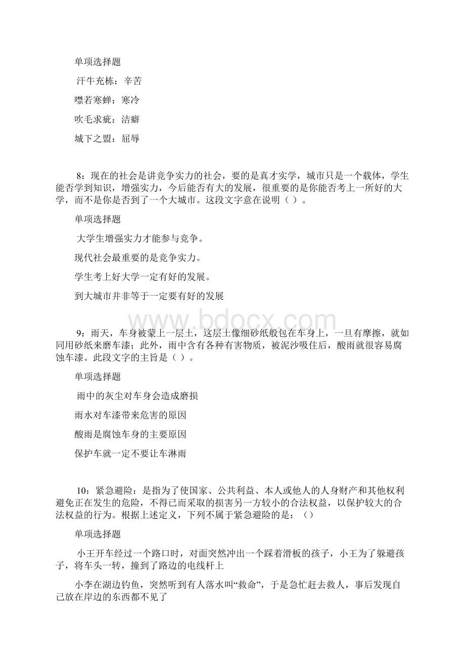 天津事业编招聘考试真题及答案解析考试版.docx_第3页