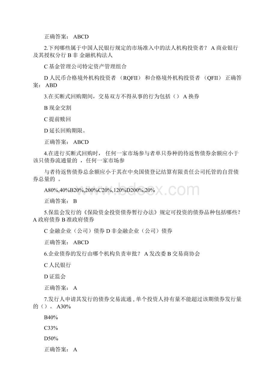 债券托管结算业务考试题库.docx_第2页