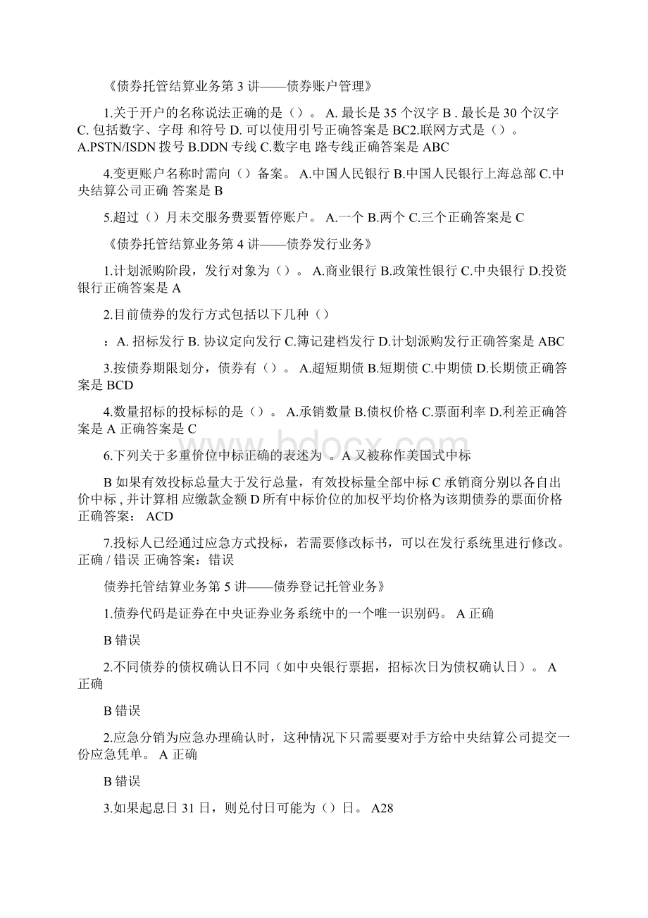 债券托管结算业务考试题库.docx_第3页