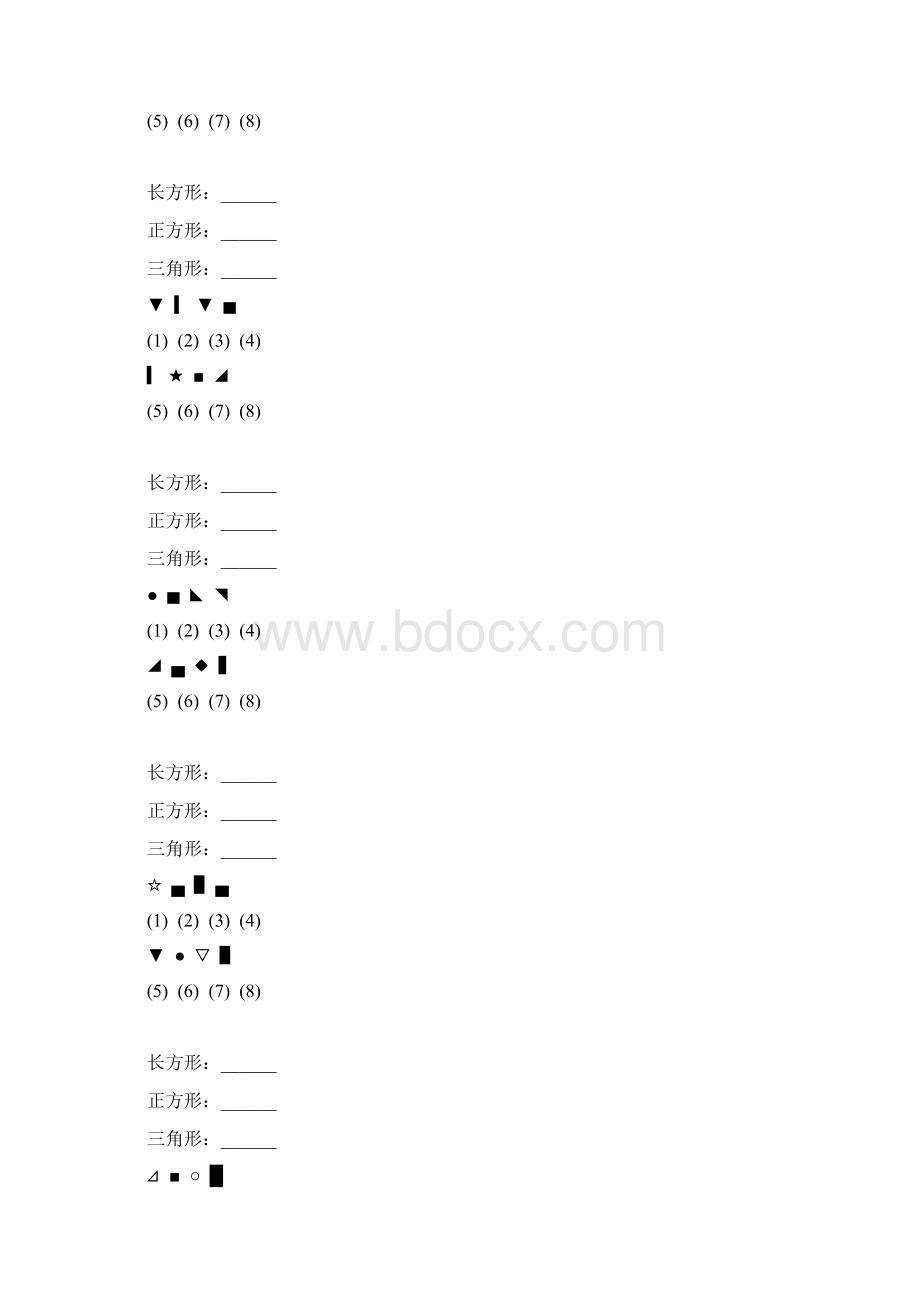 一年级数学上册图形的分类专项练习题 76.docx_第2页