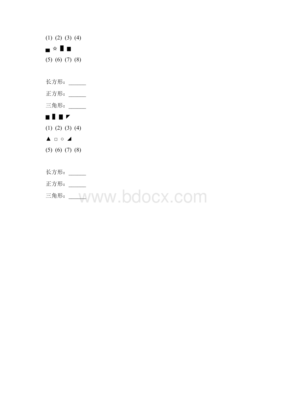 一年级数学上册图形的分类专项练习题 76Word格式文档下载.docx_第3页