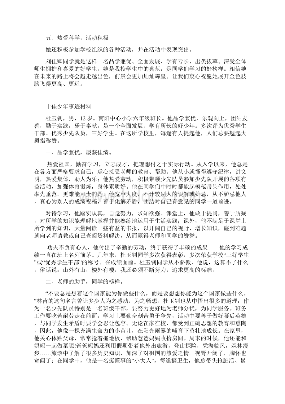 十佳少年事迹材料.docx_第2页