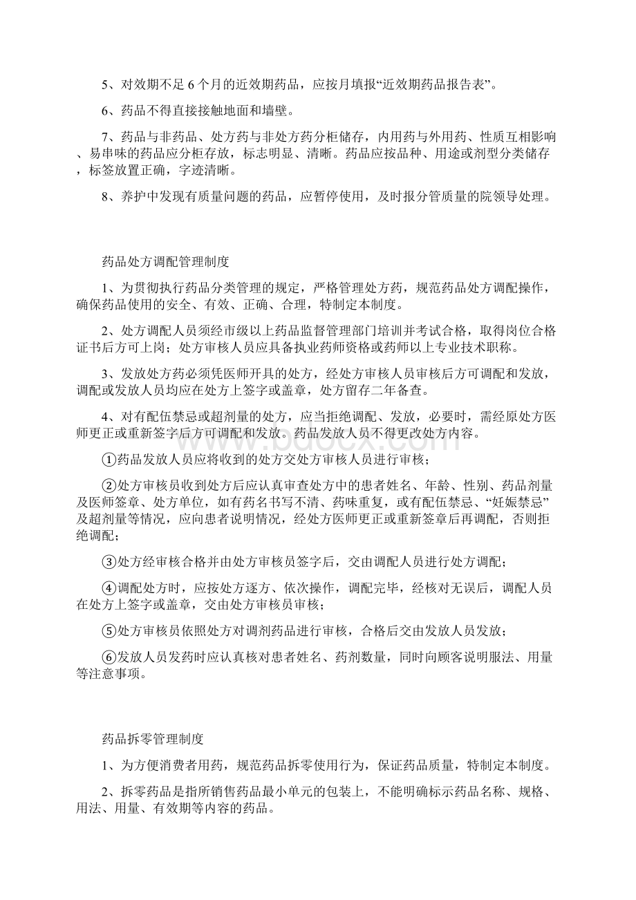 药品购进管理制度等.docx_第3页