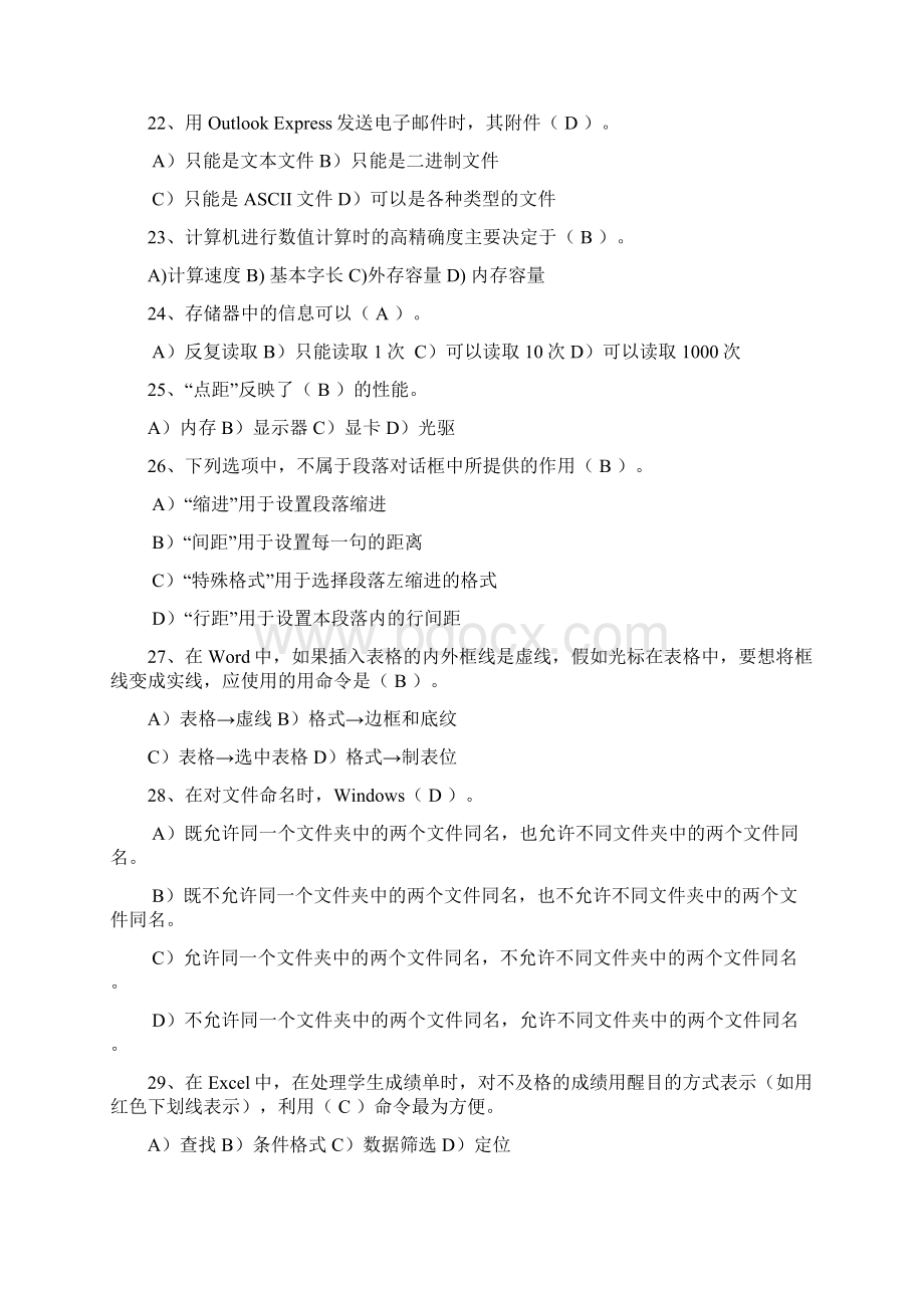 福师1108考试批次《计算机应用基础》复习题及参考答案.docx_第3页