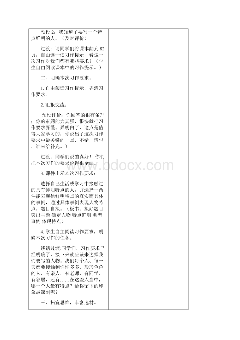 部编版三年级语文下册第六单元习作教案+反思+课时练习及答案精品.docx_第3页