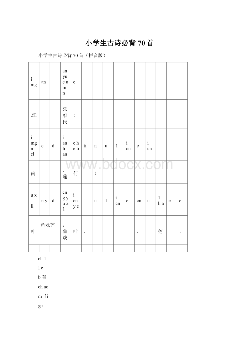 小学生古诗必背70首.docx