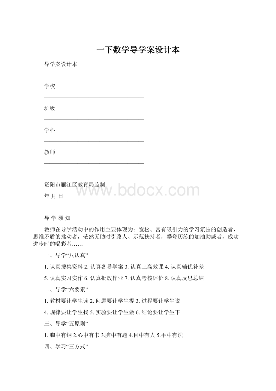 一下数学导学案设计本Word格式.docx