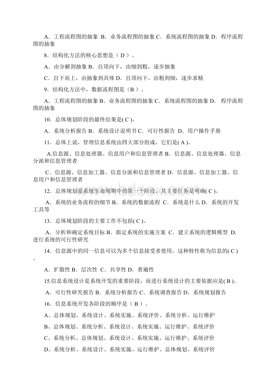 信息管理系统专升本历年试题汇总34页Word格式.docx_第2页