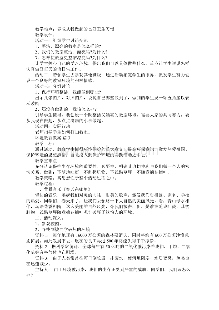 环境教育教案.docx_第2页