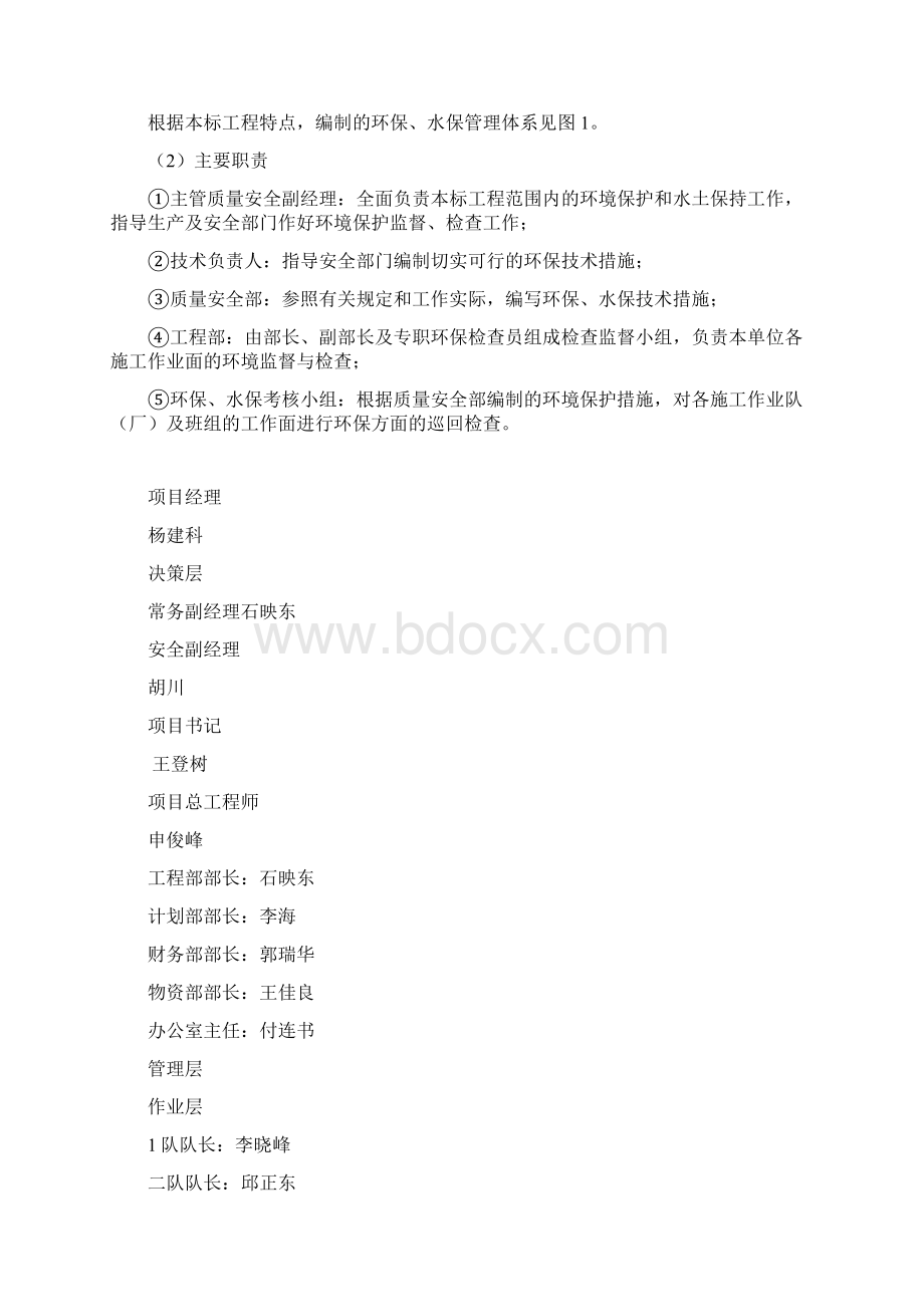 环境保护与水土保持施工方案与措施.docx_第3页