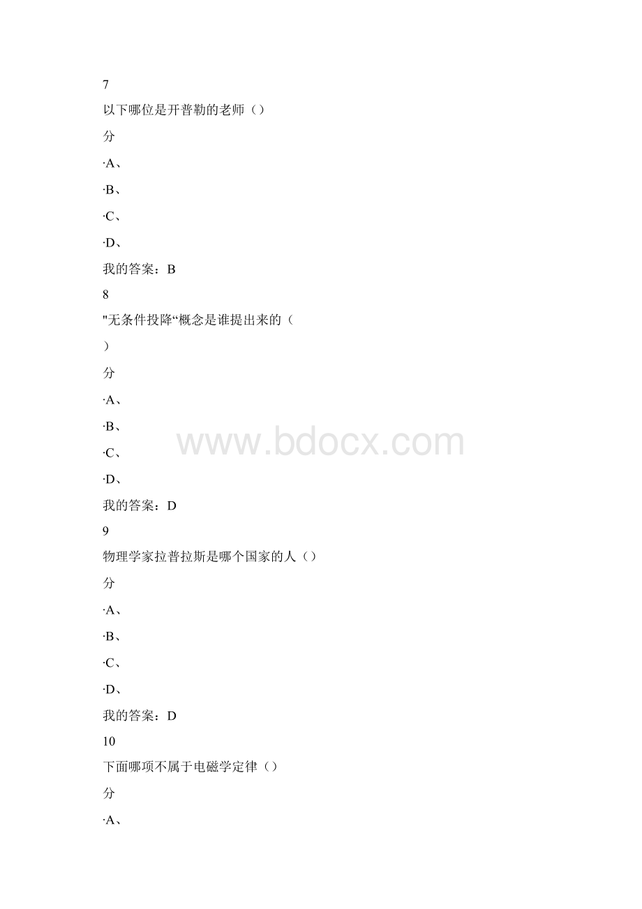 尔雅从爱因斯坦到霍金的宇宙满分答案.docx_第3页