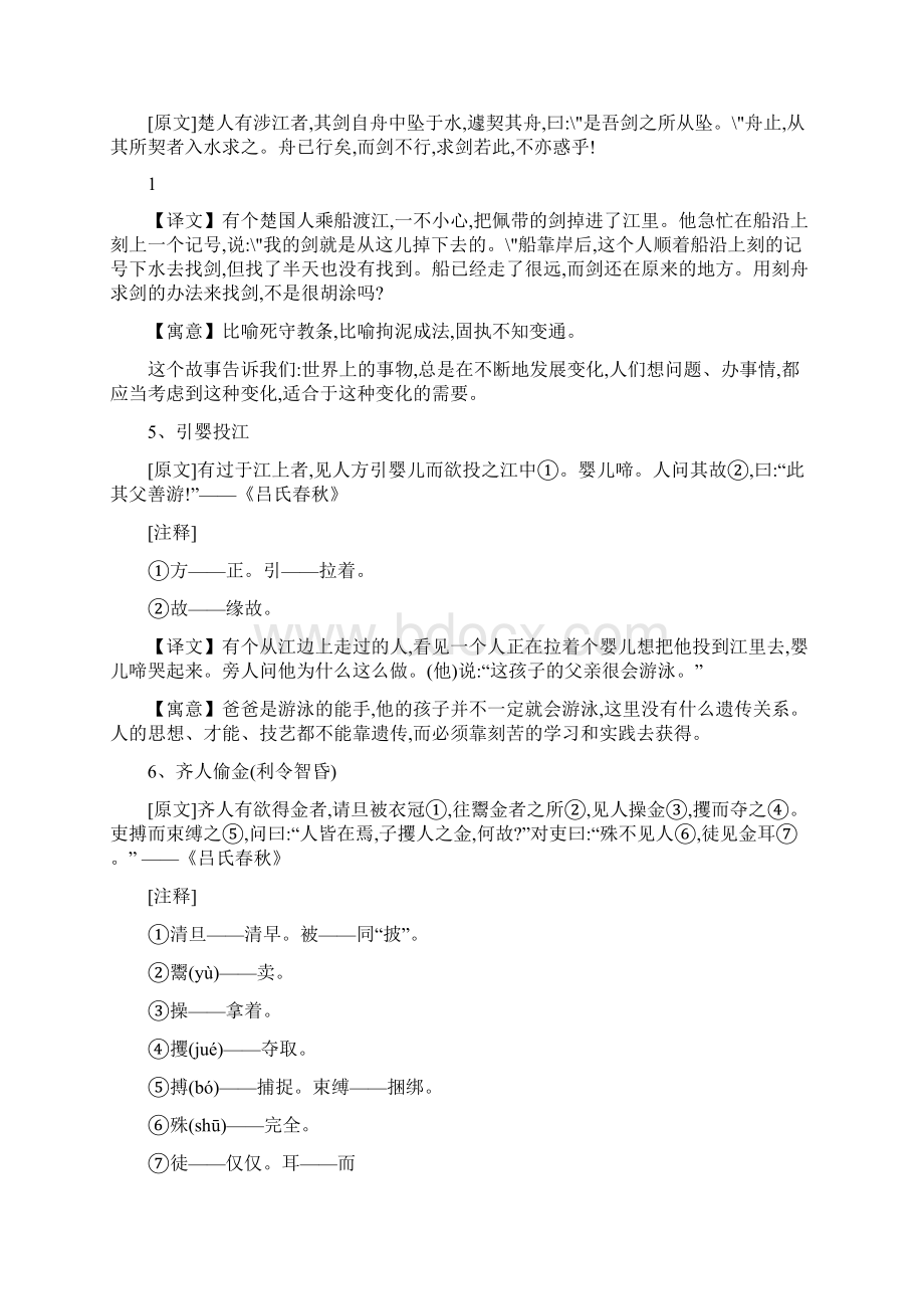 小升初分班考试常考文言文.docx_第2页