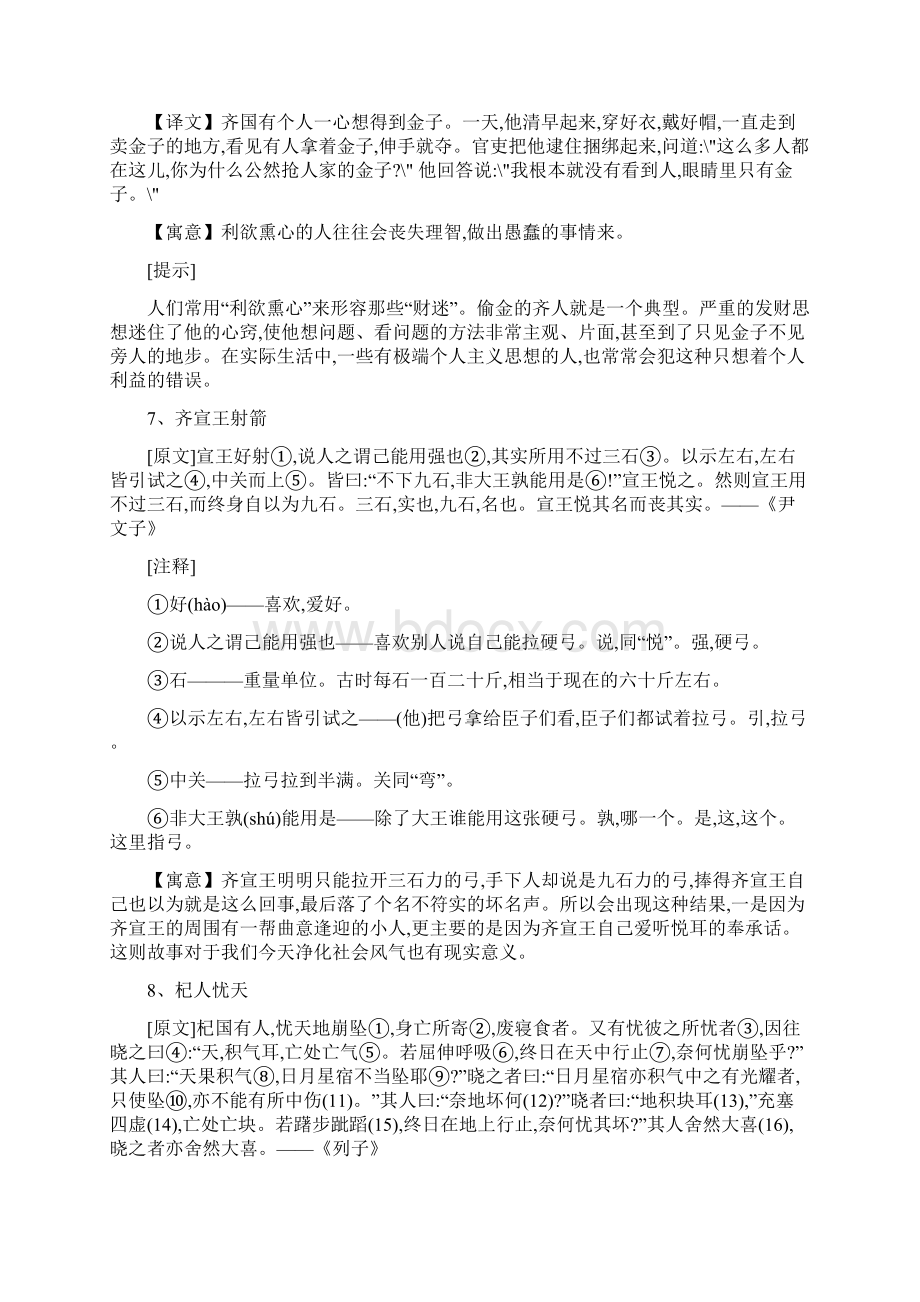 小升初分班考试常考文言文.docx_第3页