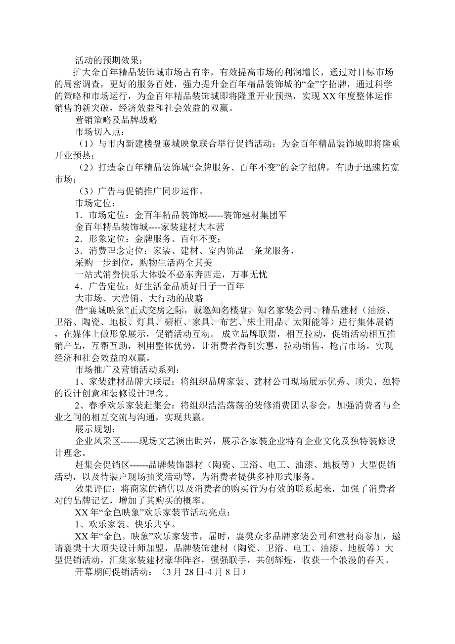 装修活动策划方案精品.docx_第2页