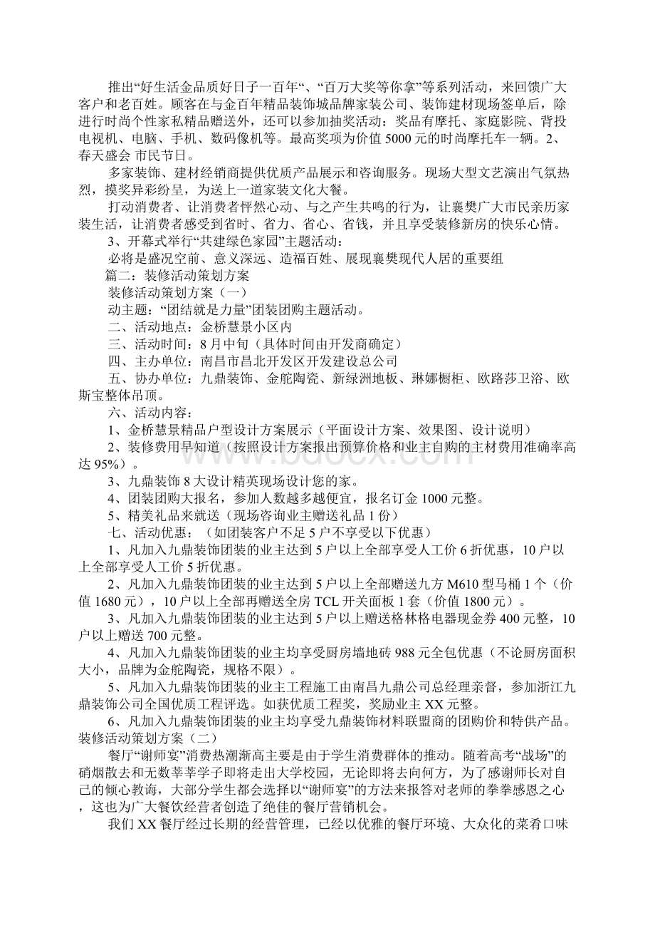 装修活动策划方案精品.docx_第3页