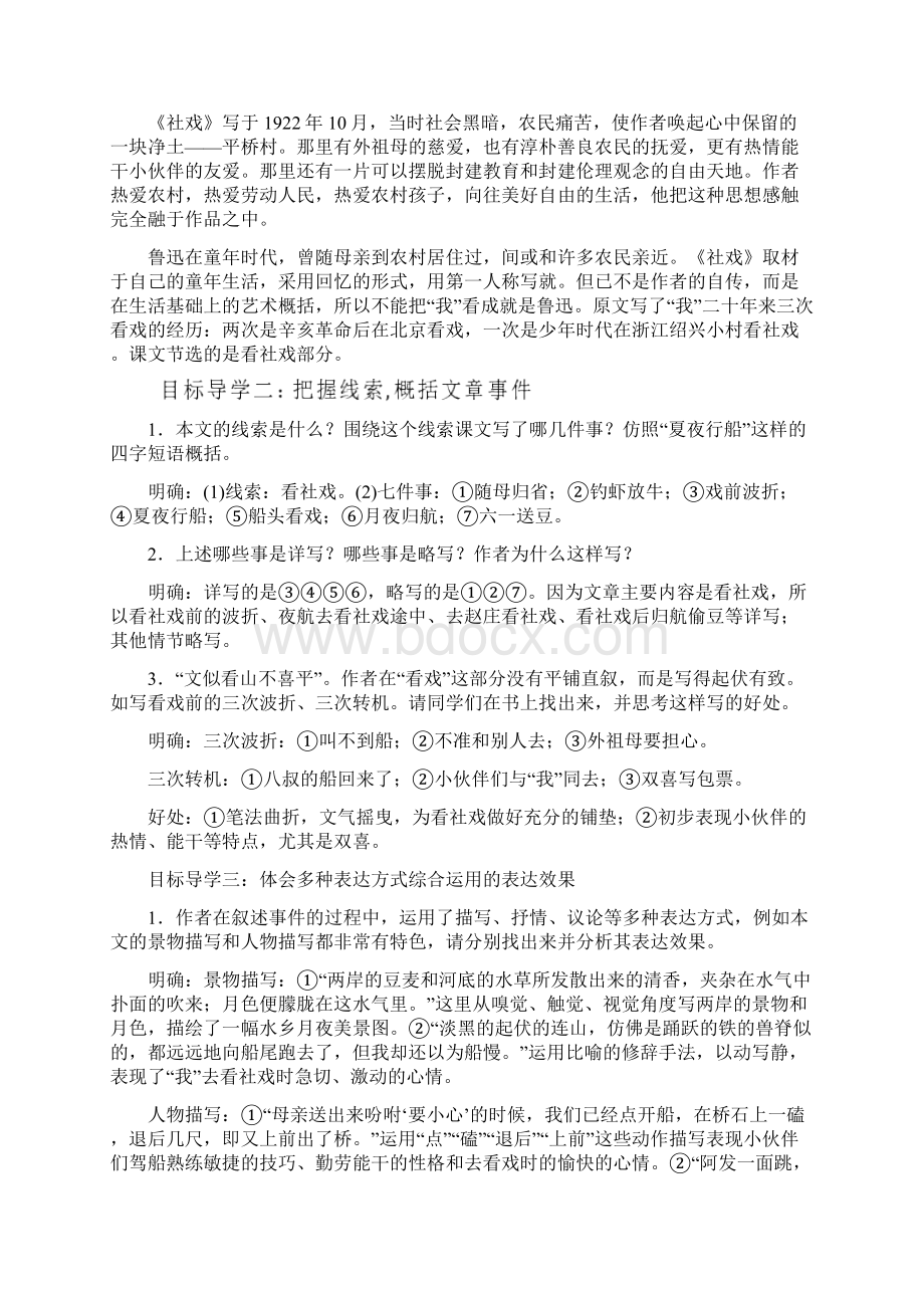 部编版初中语文八年级下册教案全集新.docx_第2页