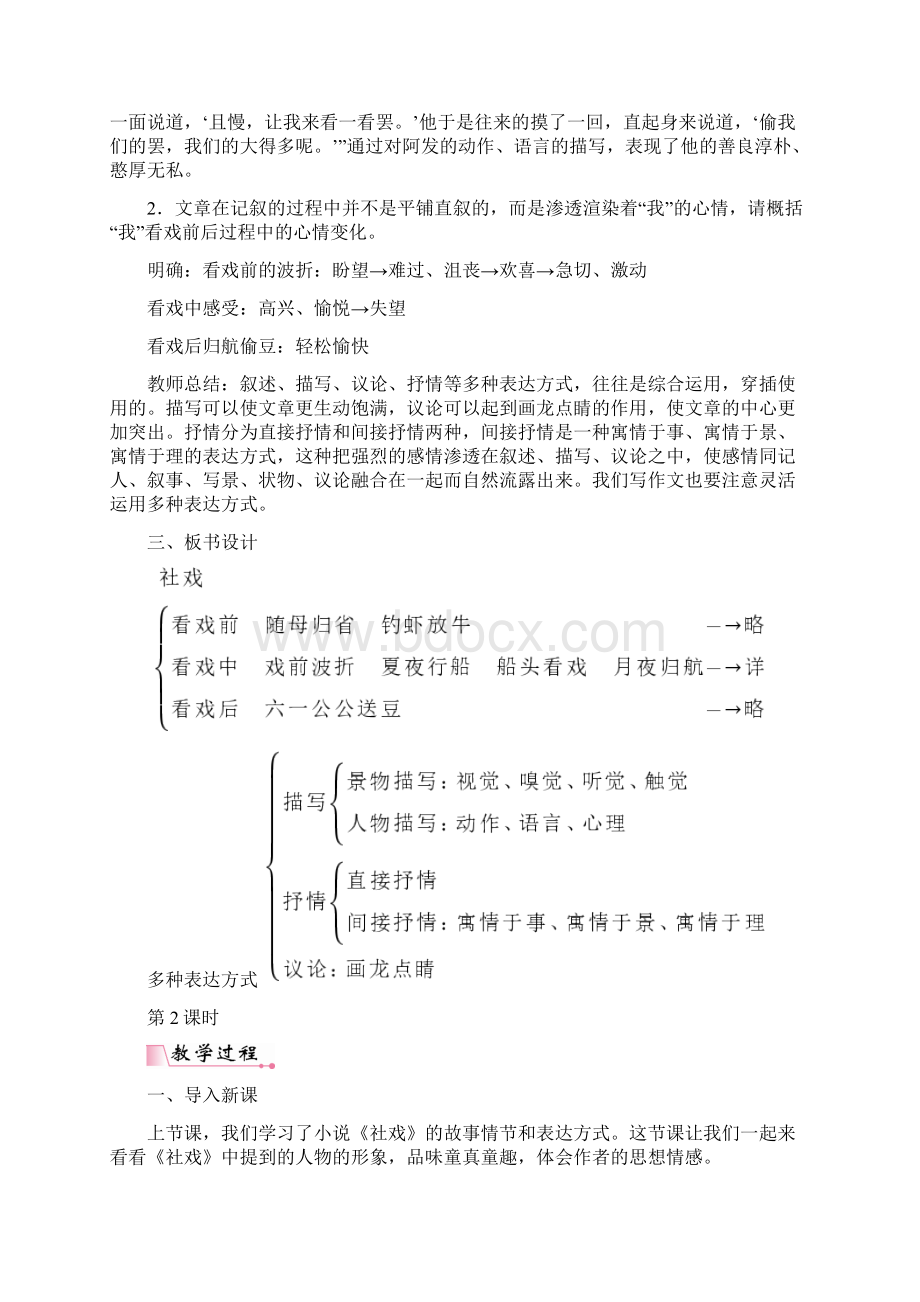 部编版初中语文八年级下册教案全集新.docx_第3页