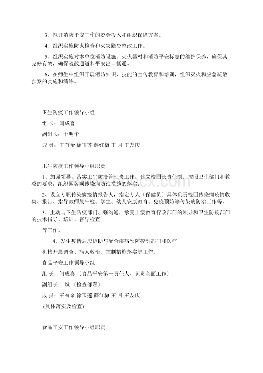 安全领导小组与职责.docx_第2页