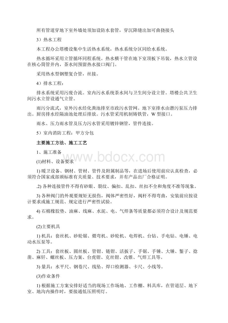 给排水及采暖工程专项施工方案.docx_第2页