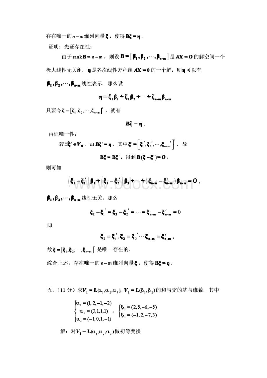 浙江大学高等代数答案.docx_第3页